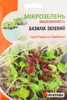 Насіння Мікрозелень Базилік зелений 5г Яскрава