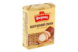 Сыр плавленый 35% Копченый вкус Ферма м/у 70г