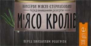 М'ясо кролів тушковане стерилізоване Алан к/у 338г