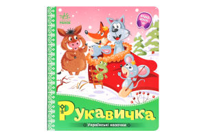 Книжка Українські казочки