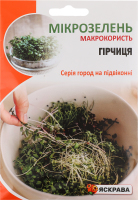 Насіння Мікрозелень Гірчиця 30г Яскрава
