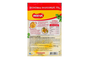 Приправа універсальна зі смаком курки Куряча Reeva м/у 170г