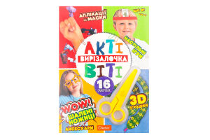 Набір д/творчості Актівіті-вирізалочка з ножицями в асортименті Апельсин