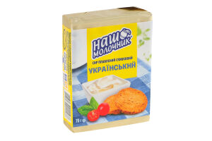 Сыр плавленый 20% ломтевой Украинский Наш Молочник м/у 70г