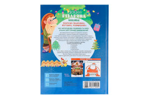 Книга 4Mamas Дивовижна різдвяна книжка 4-6років