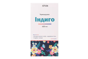 Термокружка Індиго 600мл Gusto