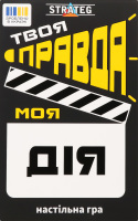 Гра карткова від 16років №30233 Твоя правда моя дія Strateg 1шт