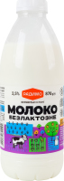 Молоко 2.5% безлактозне пастеризоване РадиМо п/пл 870г