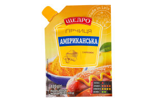 Гірчиця харчова з куркумою Американська Щедро д/п 120г