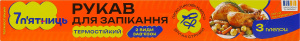 Рукав для запікання термостійкий + 2 види зав'язок 3мх29см №F.3301 7 п'ятниць 1шт