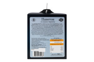 Панеттон со вкусом тирамису Гама Fresh Sandwiches к/у 550г