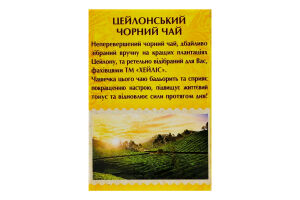 Чай чорний байховий цейлонський дрібний Hyleys к/у 20х1.5г