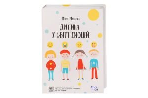 Книжка Дитина у світі емоцій
