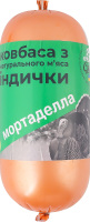 Ковбаса варена з індика Мортаделла Сяйвір в/с кг