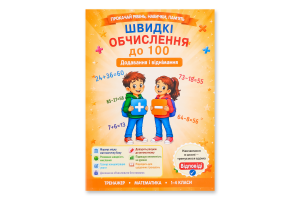 Книга ВД Весна Додавання і віднімання в межах 100