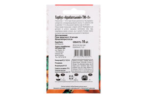 Насіння Гарбуз Арабатський 10шт ТМ "1"