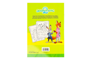 Раскраска для детей от 3лет Зверополис 2 Disney Everstories Publishing 1шт