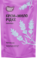 Крем-мило рідке «Лаванда» ТМ «Повна Чаша», 460 мл