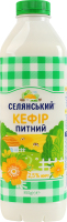 Кефир 2.5% питьевой Селянський п/бут 850г