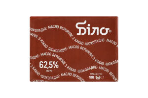 Масло вершкове 62.5% з какао Шоколадне Біло м/у 180г