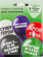 Кульки повітряні д/чоловіків з гумором 5шт Калісан
