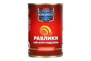 Равлики Romanzini по-бургундські консервовані