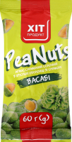Арахис жареный соленый в хрустящей оболочке Васаби Хіт продукт м/у 60г
