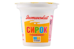 Творожок 15% сладкий термизированный со вкусом ванилина Яготинський ст 100г