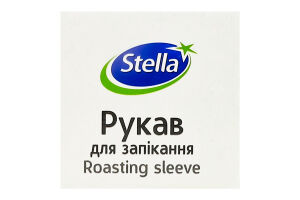 Рукав для запекания 5м Stella 1шт