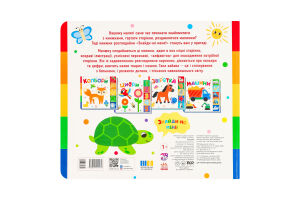 Книга для дітей дошкільного віку Кольори Знайди-но мене! Видавництво Ранок 1шт