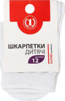 Шкарпетки дитячі класичні ТМ "1" №1429293 12 білий