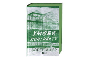 Книга Vivat Умови контракту