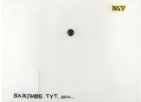 Папка-конверт Не ускладнюй! B5 на кнопці Yes