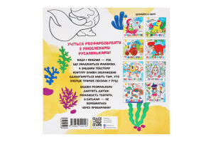 Книга Ранок Новые водные раскраски Русалочка