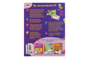 Книжка Арт-розмальовка