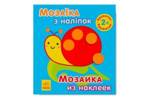 Книга Ранок Мозаїка з наліпок Кружечки 2+