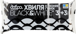 Губки кухонні Хвиля Black&White Добра господарочка 6шт