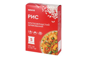 Рис круглозернистий шліфований Novus 1с к/у 5х80г