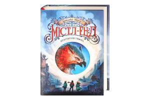 Книга Містл-Енд Пробудження грифона