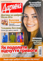 Журнал Дарья