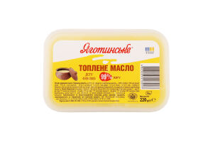 Масло топленое 99% Яготинське п/у 220г