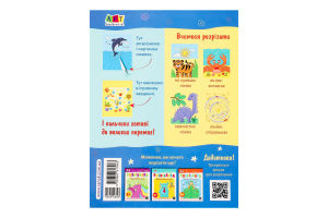Книжка Розвивальні зошити Розрізалка