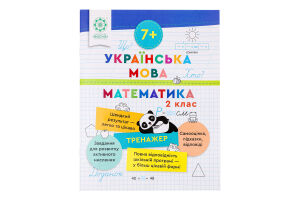 Книга ВД Весна Тренажер Укр мова Математика 2 клас