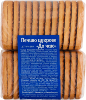 Печиво цукрове до чаю плівка ДЛ 350г