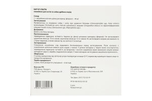 Нашийник д/котів та собак дрібних порід Бар"єр ультра 40см Продукт