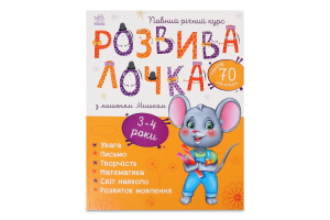 Книжка Розвивалочка з наліпками