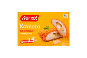 Котлета замороженная По-киевски Легко! к/у 290г