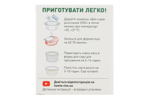 Закваска бактеріальна суха Для сирів розсолів Vivo к/у 4х0.5г