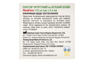Пласт. хірург. ПіннаРолл 1,25см х 5м на нетканій основі