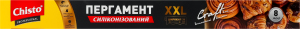 Chisto Пергамент д/випікання 8м*380мм Craft широкий